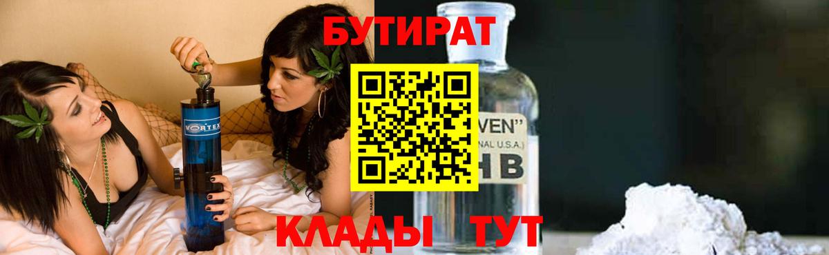 БУТИРАТ BDO 33%  Вход с VPN  Волгоград 