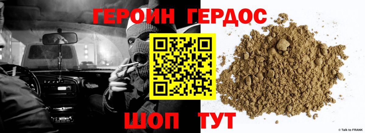 Волгоград  ГЕРОИН Афган  Героин  Вход с VPN 
