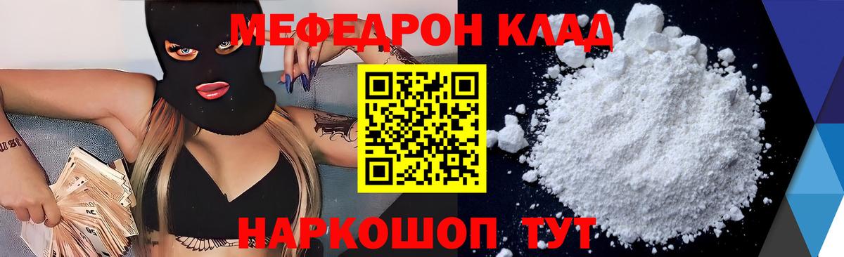 МЯУ-МЯУ мука  Вход с VPN  МЕФ мука  Волгоград 