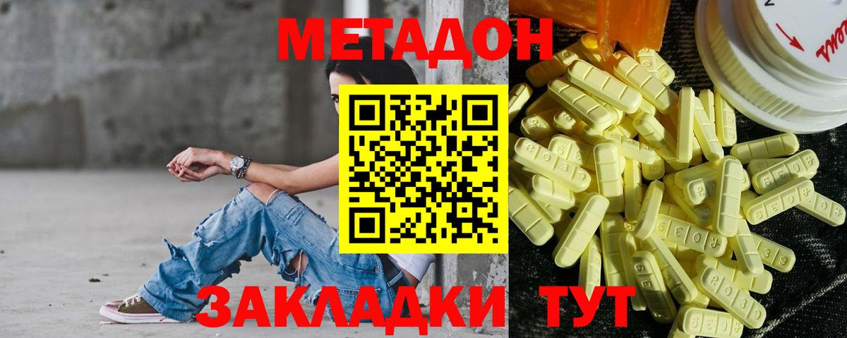 Волгоград  МЕТАДОН мёд  Вход с VPN 